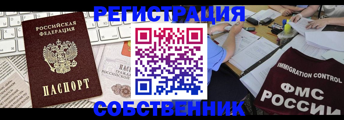 временная регистрация для всех в Боброве