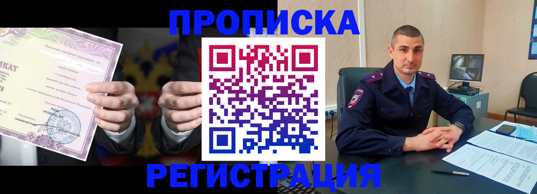 временная регистрация для школы в Боброве